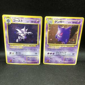 ポケモンカード　旧裏面　旧裏 ゴースト　ゲンガー　キラ