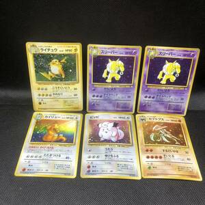 ポケモンカード　旧裏面　旧裏 カブトプス　ピッピ　スリーパー　カイリュー　ライチュウ　6枚セット