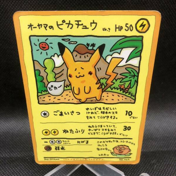 ポケモンカード　旧裏　旧裏面　オーヤマのピカチュウ