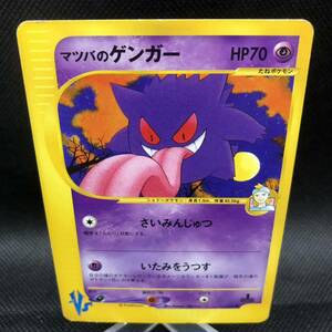 ポケモンカード　vsカード マツバのゲンガー　1st