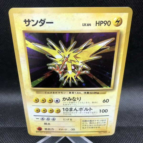 ポケモンカード　旧裏　旧裏面　キラ　サンダー