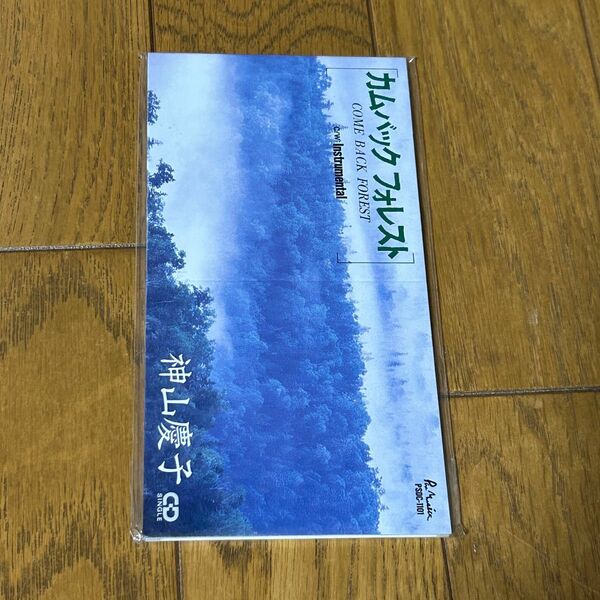 【CD】カムバック フォレスト　神山慶子