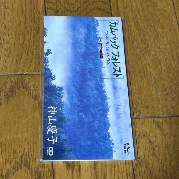 【CD】カムバック フォレスト 神山慶子