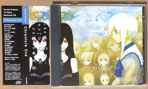 CD●Sound Horizon Chronicle 2nd 帯付　サウンド・ホライズン