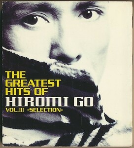 2枚組CD●郷ひろみ THE GREATEST HITS OF HIROMI GO VOL.III～SELECTION～　デジパック仕様