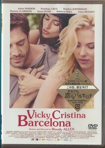 未開封DVD●それでも恋するバルセロナ　国内正規盤