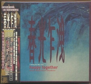 CD●ブエノスアイレス(春光乍洩 HAPPY TOGETHER)/サントラ　輸入盤 ポストカード、帯付 (レスリーチャン)