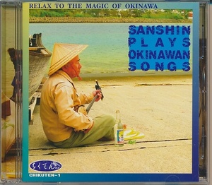 CD●三線・プレイズ・沖縄・ソングス　SANSHIN PLAYS OKINAWA SONGS