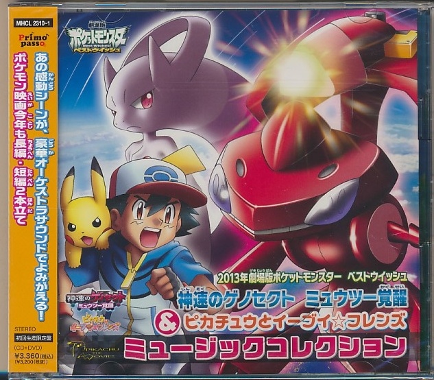 Yahoo!オークション -「ポケモン ベストコレクション」(CD) の Yahoo!オークション -「ポケモン ベストコレクション」(CD) の