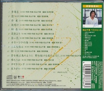 CD●愛 感動 松山千春 ベストヒット　帯付_画像2