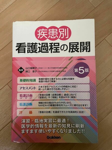 疾患別看護課程の展開