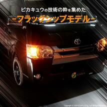 トヨタ ハイエース (200系 4型) 対応 FR ウインカーランプ T20S LED MONSTER 550lm アンバー 2個 5-D-7_画像3