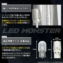 T20S バックランプ led マツダ ロードスター (ND系) 対応 LED MONSTER 600lm シングル ホワイト 6500K 2個 5-D-5_画像10