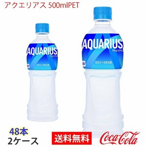 即決 アクエリアス 500mlPET 2ケース 48本 (ccw-4902102069366-2f)