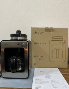 siroca 全自動コーヒーメーカー ミル内蔵4段階 豆・粉両対応 アイスコーヒー 静音 SC-A221