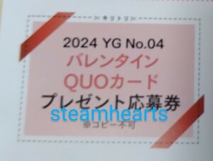 ヤングガンガン 4号 応募券 なしこ 桃月なしこ 横野すみれ 天羽希純他 クオカード