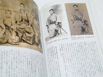 歴史読本 古写真集成 幕末人の肖像 ／ 江戸時代 明治 人物 日本史 写真集 2008年3月号 新人物往来社 土方歳三 坂本龍馬 高杉晋作_画像5