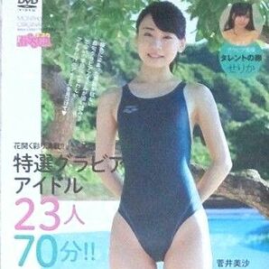 DVD キスカ 菅井美沙 松嶋えいみ 橋本梨菜 原あや香 倉持由香 未開封 KiSSCA