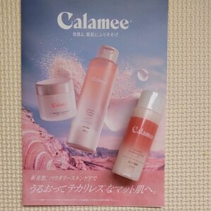 [Calamee]カラミンノーセバムローション　サンプル