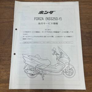 MB-1874★クリックポスト(全国一律送料185円) HONDA ホンダ FORZA(NSS250-Y) 先行サービス情報 60KPB30 M-2/①