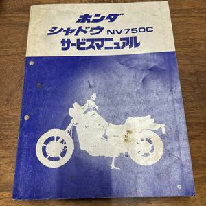 MB-1887★クリックポスト(全国一律送料185円) HONDA ホンダ シャドウ NV750c サービスガイド 60ML500 昭和61年4月 M-2/①