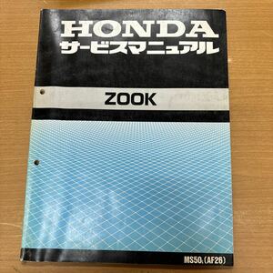 TB-811☆クリックポスト(送料185円) HONDA ホンダ ZOOK サービスマニュアル / ズーク / MS50L (AF26) H.2.2 /M-3①