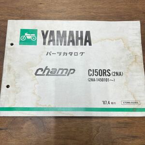 MB-1987★クリックポスト(全国一律送料185円) YAMAHA ヤマハ パーツカタログ Champ CJ50RS(2NA) 172NA-010J1 '87.4発行 第1版 M-2/①