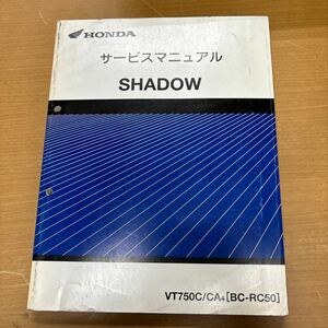 TB-823☆クリックポスト(送料185円) HONDA ホンダ サービスマニュアル SHADOW VT750C/CA4 (BC-RC50) 平成15年12月 ☆M-3①