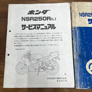 MB-2165★クリックポスト(全国一律送料185円) HONDA ホンダ NSR250R/NSR250 SP サービスマニュアル 昭和63年5月 60KV300 +追補版 M-2/①の画像3