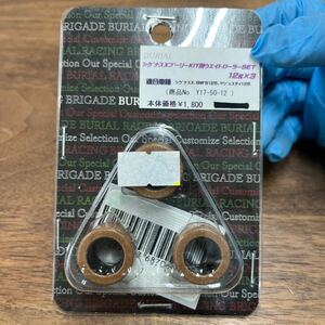 MB-2249★クリックポスト(全国一律送料185円) BURIAL ベリアル シグナスXプーリーKIT用ウエイトローラーSET 12g×3 Y17-50-12 M-4/①