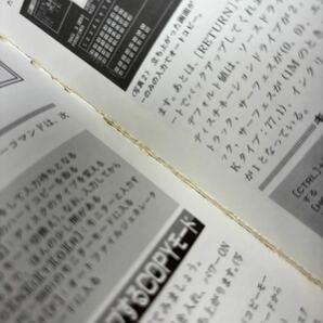TA-386☆クリックポスト(一律送料185円) ラジオパラダイス別冊 コピーツールカタログ PC-8801 PC-9801 FM-7 MSX MAC対応版 三才ブックスの画像5