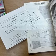 TA-388☆クリックポスト(全国一律送料185円)攻略本 ファミコン改造マニュアル ラジオライフ別冊 改造法 Vol.3 2冊セット セガ/PCエンジン_画像9