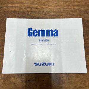 MB-2399★クリックポスト(全国一律送料185円) SUZUKI スズキ 取扱説明書 Gemma 99011-39H00 M-1