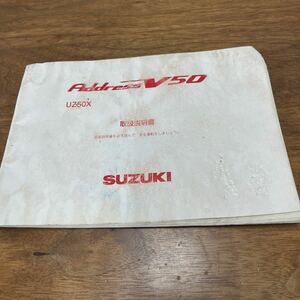 MB-2414★クリックポスト(全国一律送料185円) SUZUKI スズキ 取扱説明書 AddressV50 UZ50X 99011-42J10 整備書 M-1