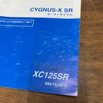 MB-2430★クリックポスト(全国一律送料185円) YAMAHA ヤマハ 取扱説明書 CYGNUS-X SR モーターサイクル XC125SR B8S-F8199-J1 M-1_画像2