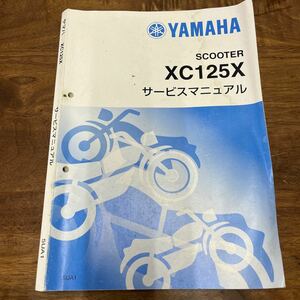 MB-2450★クリックポスト(全国一律送料185円) YAMAHA ヤマハ サービスマニュアル XC125X 5UA-F8197-J0 QQS-CLT-000-5UA M-3/①