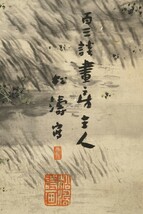 【真作「帝展出品作」と有】掛軸「倉田松濤 象 大幅」日本画家 平福穂庵門下 日本美術協会会員 絵画_画像2