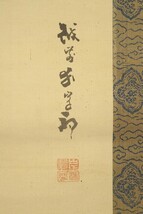 【真作 岸駒共箱】掛軸「有栖川宮詔仁親王賛 岸駒画 月下瀧画賛」江戸後期 岸派祖 皇族 書画_画像2