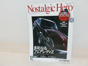 DVD欠品　Nostalgic Hero (ノスタルジックヒーロー) Vol.141　多彩なるフェアレディZ