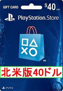 ※クレカ決済不可※【即納】PSN プレイステーションネットワークカード $40ドル 北米版 北米ストアギフトコード 海外 アメリカ PS3 PS4 PS5