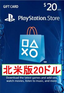 ※クレカ決済不可※【即納】PSN プレイステーションネットワークカード $20ドル 北米版 北米ストアギフトコード 海外 アメリカ PS3 PS4 PS5