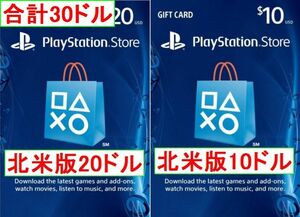 ※クレカ決済不可※【即納】PSN プレイステーションネットワークカード $30ドル 北米版 北米ストアギフトコード 海外 アメリカ PS3 PS4 PS5