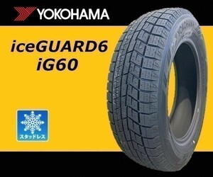 収納袋付 4本セット (KH0050.8) 225/60R17 99Q YOKOHAMA iceGUARD 6 iG60 冬タイヤ 2019年～ アイスガード アルファード 225/60/17