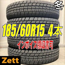 収納袋付 送料無料 新品 4本セット (KT0002.8) 185/60R15 84S DUNLOP WINTERMAXX WM02 スタッドレスタイヤ 2021年　 185/60/15_画像1