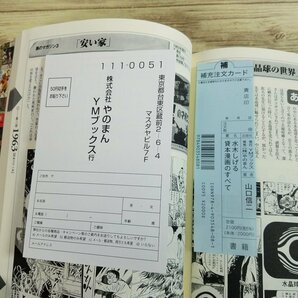 マンガ関連[水木しげる 貸本漫画のすべて(初版第1刷・帯、スリップ、読者ハガキ付き)] 山口信二 水木しげる研究【送料180円】の画像10