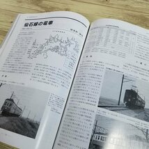 鉄道関連[鉄道ピクトリアル アーカイブスセレクション 26 国電の記録 1950-60] 鉄道図書刊行会【送料180円】_画像10