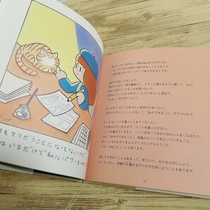 絵本[ほぐほぐ マムアン ちゃん] たくさんの発見がある悩み相談の絵本【送料180円】の画像9