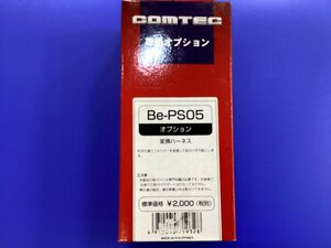 コムテック　エンジンスターター　オプション　 変換ハーネス Be-PS05　未使用品