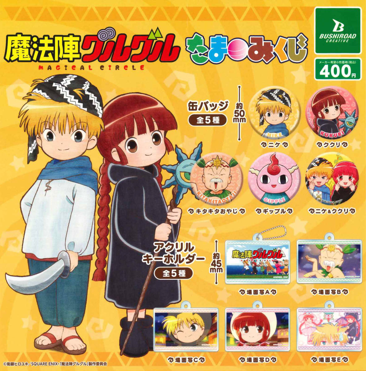 2025年最新】Yahoo!オークション -魔法陣グルグルの中古品・新品 2025年最新】Yahoo!オークション -魔法陣グルグルの中古品・新品
