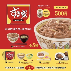 すき屋ミニチュアコレクション 全5種セット ガチャ 送料無料 匿名配送